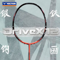 威克多VICTOR胜利羽毛球拍 驭12（DriveX 12） 攻守兼备全面型羽毛球拍 悬浮手柄 DX-12 鲑红色 郑思维代言