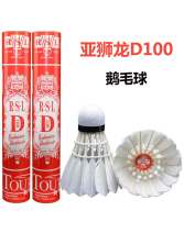 RSL亞獅龍羽毛球 亞獅龍D100鵝毛全圓毛片訓練球 耐打穩定俱樂部用球