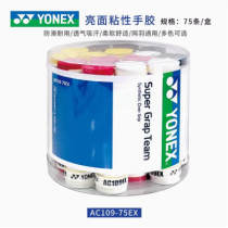 YONEX尤尼克斯手胶AC109EX 粘性亮面吸汗带 网羽通用 透气吸汗、防滑耐用