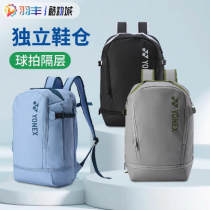 YONEX尤尼克斯BA349CR羽毛球包 男女运动双肩背 大容量独立鞋仓