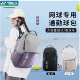 YONEX尤尼克斯BA316CR运动休闲双肩背包男女同款大容量 YY羽毛球包