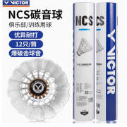 胜利VICTOR维克多羽毛球NCS 新碳音NCS 威克多人造羽毛球w稳定耐打、击球声音清脆 12只/筒