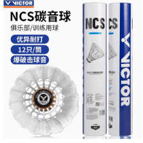 胜利VICTOR维克多羽毛球NCS 新碳音NCS 威克多人造羽毛球w稳定耐打、击球声音清脆 12只/筒