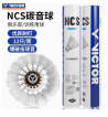 勝利VICTOR維克多羽毛球NCS 新碳音NCS 威克多人造羽毛球w穩定耐打、擊球聲音清脆 12只/筒