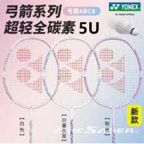 YONEX尤尼克斯羽毛球拍弓箭8（ARC8）弓劍8超輕5U全碳素高磅羽毛球拍控制之刃 超輕耐打