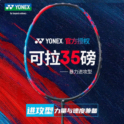 yonex尤尼克斯天斧7DG羽毛球拍(AX7DGEX) 超轻全碳素进攻拍可拉35磅_