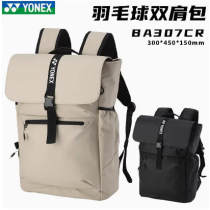 YONEX尤尼克斯羽毛球双肩包BA307CR 时尚运动专业双肩背包 两色可选