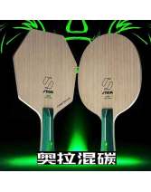 斯帝卡STIGA 奧拉混碳 內置乒乓球底板 輕質 靈活 速度拉滿 控制在線