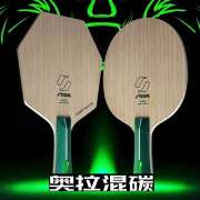斯帝卡STIGA 奥拉混碳 内置乒乓球底板 轻质 灵活 速度拉满 控制在线