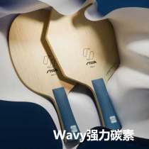 STIGA斯帝卡强力碳素乒乓球底板 Wavy 超级纤维  5+2外置结构