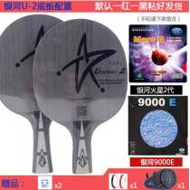 银河U2七层纯木全面型入门球拍套餐，正手银河火星2代 反手银河9000E