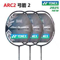 YONEX尤尼克斯弓箭2 ARC2 弓劍2 弓劍系列全碳素初學級羽毛球拍 三色可選