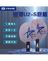 銀河U2S 天王星 U2 SPIN 7層純木乒乓球底板，入門初學首選球拍，易控 有勁 輕量