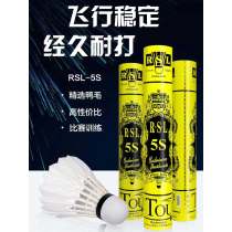 亚狮龙RSL羽毛球5S升级加强款羽球 亚5S稳定耐打77球速鸭毛球