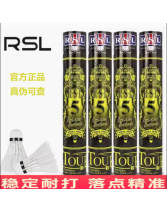 RSL亞獅龍5號 亞5 俱樂部專用比賽羽毛球 5號 精選磁鼓鴨毛球，手感好??！