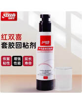 DHS紅雙喜回粘劑 粘性膠皮回粘劑 恢復粘性 粘性套膠回粘護理液 100ML/瓶