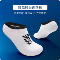 VICTAS维克塔斯乒乓球运动袜VC-628 吸汗透气款短袜085305