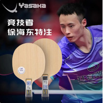 YASAKA亚萨卡竞技者Speed  竞技者速度特注外置乒乓球底板  徐海东特注