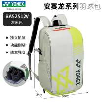 YONEX尤尼克斯BA52512VEX双肩背包 安赛龙系列羽毛球双肩背包 多功能运动背包