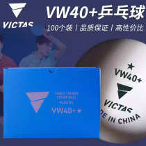 VICTAS维克塔斯一星球训练40+有缝球乒乓球 100个装