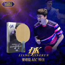 雷神梁靖崑ALC特注 外置纤维乒乓球底板  数字无字专业级比赛球拍