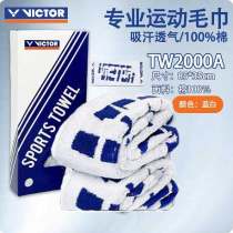 VICTOR胜利运动毛巾羽毛球毛巾 跑步运动健身房瑜伽擦汗巾吸汗巾TW2000A