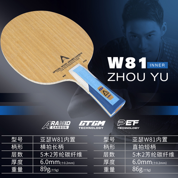 Loki雷神亚瑟W81内置5+2芳碳纤维乒乓球底板持球性好底劲充足_正品
