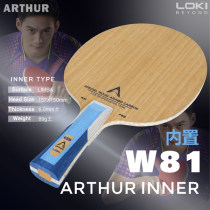 Loki雷神亚瑟W81内置 5+2芳碳纤维乒乓球底板 持球性好 底劲充足