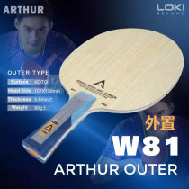 Loki雷神亚瑟W81外置 5+2芳碳纤维乒乓球底板 出球速度 快攻弧圈利器