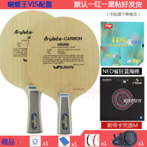 蝴蝶王维斯卡利亚VIS底板搭胶皮套餐：蝴蝶王VIS+NEO省蓝+斯帝卡咒语M