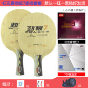 七层纯木全面型底板配胶 红双喜劲极7底板+正手狂飙3+729普及套