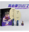 雙魚周啟豪Project Z 國手同款 特制乒乓球底板 綠芳碳素纖維底板