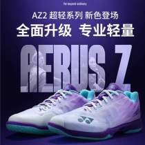 YONEX尤尼克斯羽毛球鞋 超轻五代AZ2MEX男女专业球鞋专业轻量羽毛球鞋
