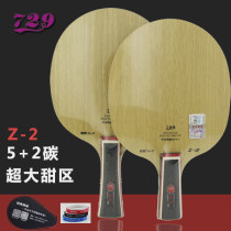 友谊729 Z2 Z-2 5+2碳层 快攻弧圈型乒乓球拍底板