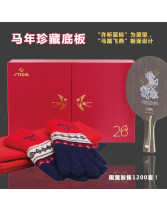 STIGA斯帝卡藍標馬年生肖珍藏底板 乒乓禮盒 馬年限定乒乓球拍禮盒