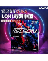 LOKI雷神毒刺中國 乒乓球膠皮 高彈內(nèi)能 正手用 半粘半澀反膠套膠