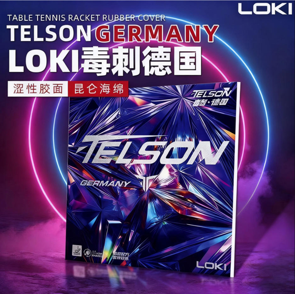 LOKI雷神毒刺德国475/450 乒乓球胶皮套胶反手弧圈高容错_正品、价格