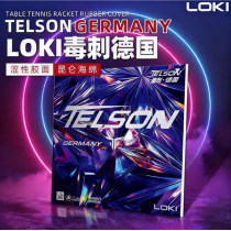 LOKI雷神毒刺德国 475/450  乒乓球胶皮套胶 反手弧圈高容错