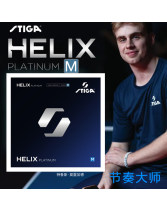 STIGA斯帝卡HELIX PLATINUM M（螺旋白金版 M）節(jié)奏大師Helix 白金版 M乒乓球套膠