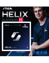 STIGA斯帝卡節(jié)奏大師Helix H HELIX PLATINUM H（螺旋白金版 H）乒乓球套膠