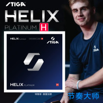 STIGA斯帝卡節奏大師Helix H HELIX PLATINUM H（螺旋白金版 H）乒乓球套膠