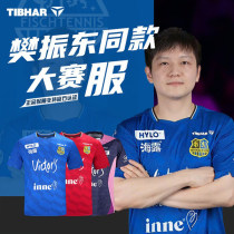 tibhar挺拔乒乓球服 樊振東德甲球衣 歐冠乒乓球服 新款透氣 短袖+短褲 套裝