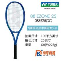 YONEX尤尼克斯 08 EZONE 青少年款碳素网球拍拍长25英寸/26英寸