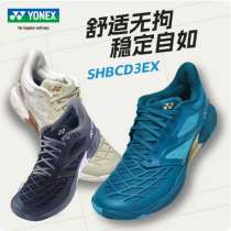 YONEX尤尼克斯羽毛球鞋超轻减震SHBCD3EX耐磨透气专业运动鞋