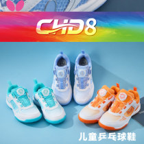 蝴蝶儿童乒乓球鞋 CHD-8 专业儿童运动鞋透气防滑耐磨男童女童鞋，自动锁扣，专业鞋底