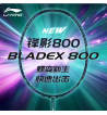 LI-NING李宁锋影800SPEED全碳素速度型羽毛球拍 蝶变 AYPW003 暴风蓝 3U/4U/5U