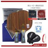 729友谊  玫瑰芳碳王KLC 乒乓球底板 名贵系列球拍