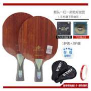 友谊729红檀芳碳王 名贵系列乒乓球底板（送奔腾2省套+焦点3+蝴蝶拍套+护边护膜）