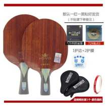 友谊729红檀芳碳王 名贵系列乒乓球底板（送奔腾2省套+焦点3+蝴蝶拍套+护边护膜）
