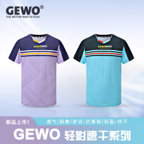 Gewo杰沃乒乓球服 F20 运动T恤 乒乓球男女同款短袖